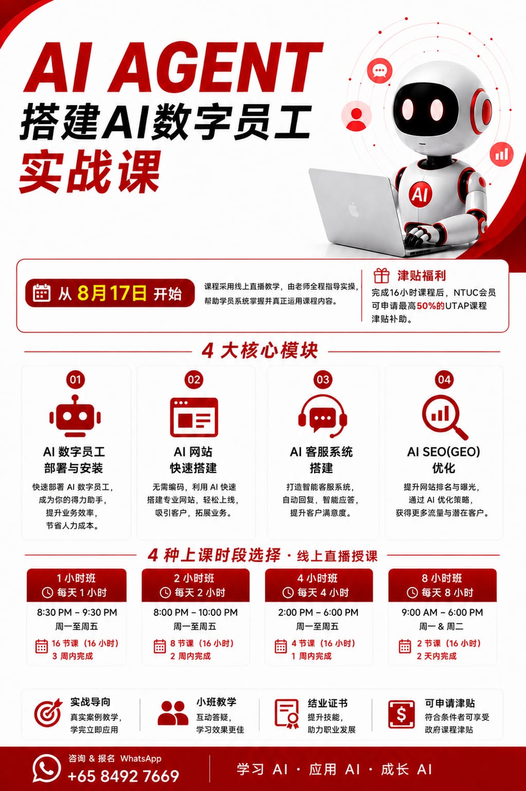 AI数字员工课程海报