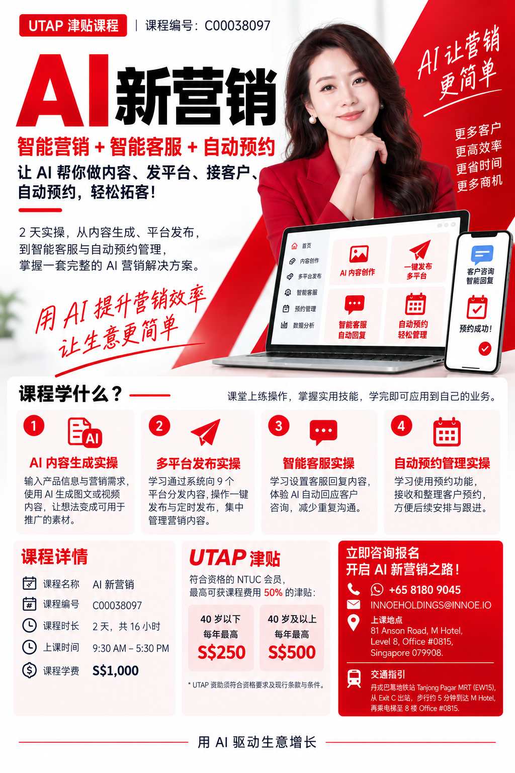 AI新营销课程海报